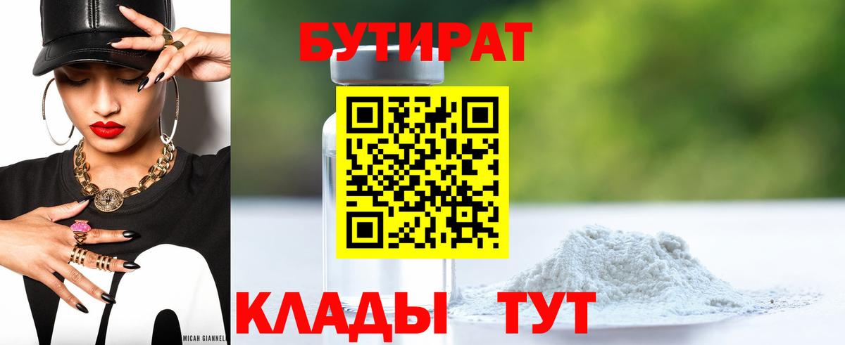 БУТИРАТ жидкий экстази Мценск