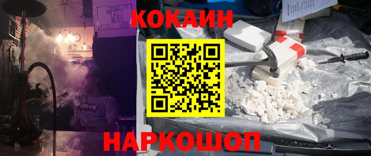 Кокаин Эквадор  Вход с VPN  Мценск  Кокаин 97% 