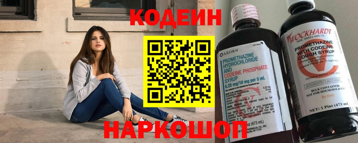 Кодеиновый сироп Lean напиток Lean (лин)  Вход с VPN  Кодеиновый сироп Lean Purple Drank  Мценск 