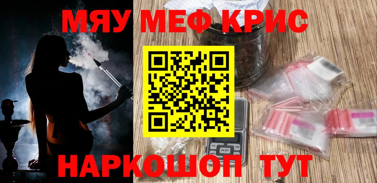 МЕФ кристаллы  МЯУ-МЯУ  Вход с VPN  Мценск  МЯУ-МЯУ  МЕФ кристаллы 