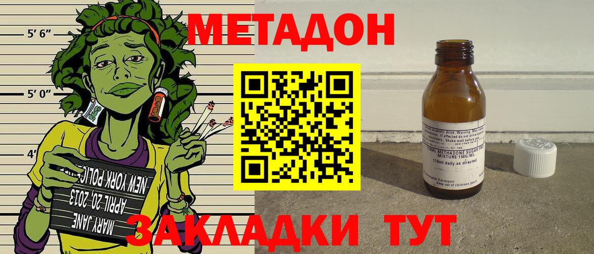 МЕТАДОН VHQ Мценск